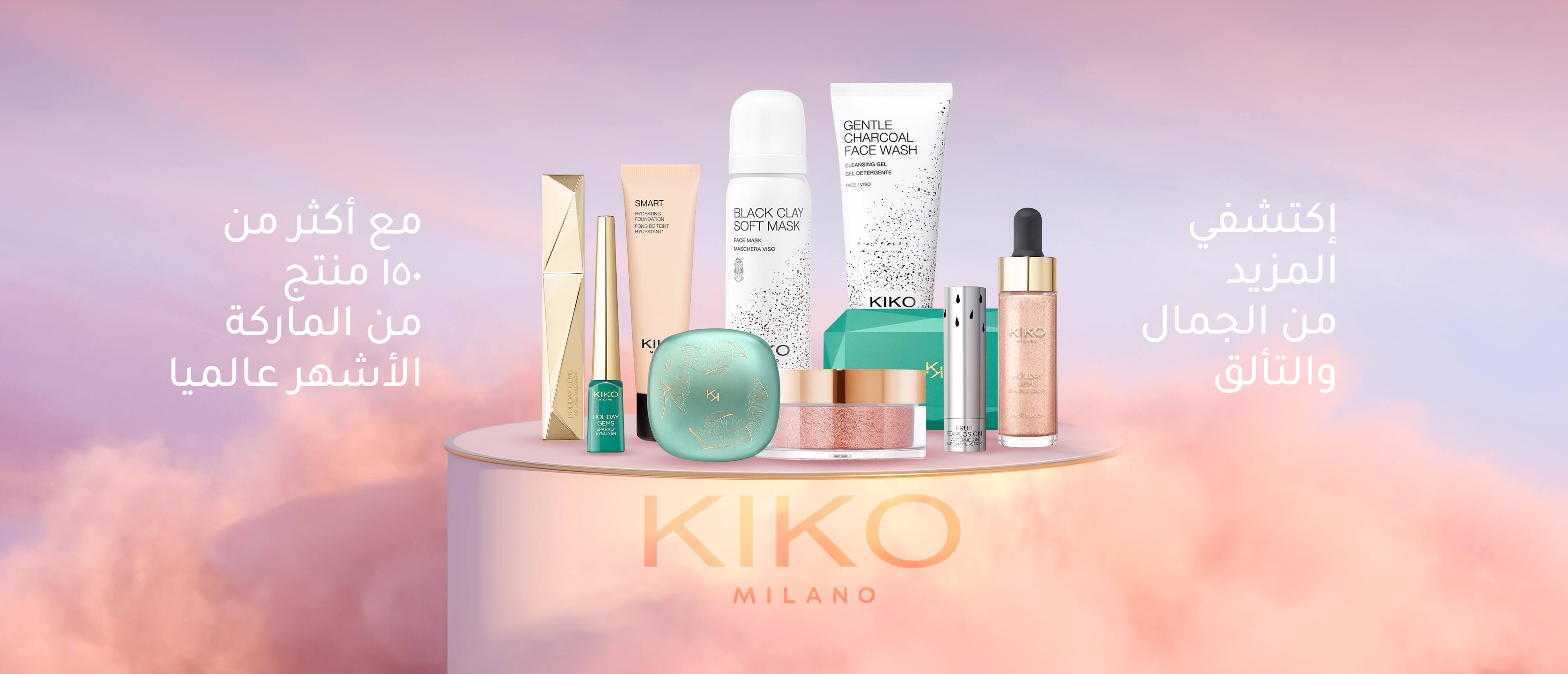 خصومات تصل الي اكثر من 25% Kiko Milano